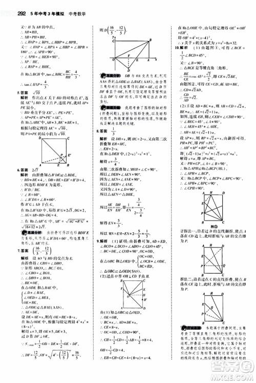 曲一线2020版5年中考3年模拟中考数学江苏专用参考答案