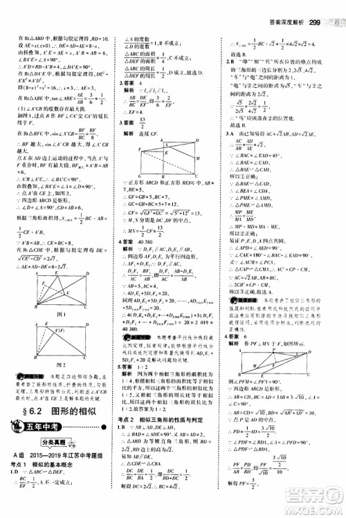 曲一线2020版5年中考3年模拟中考数学江苏专用参考答案