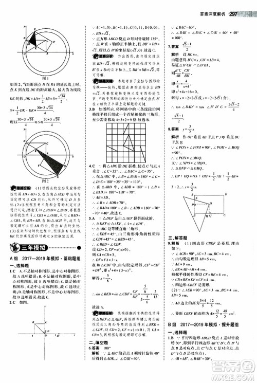 曲一线2020版5年中考3年模拟中考数学江苏专用参考答案