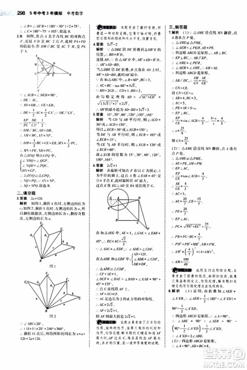 曲一线2020版5年中考3年模拟中考数学江苏专用参考答案