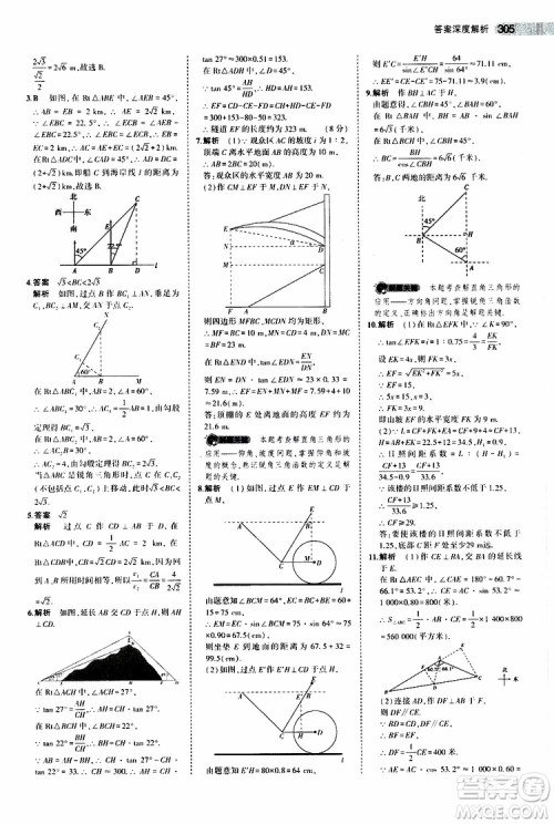 曲一线2020版5年中考3年模拟中考数学江苏专用参考答案