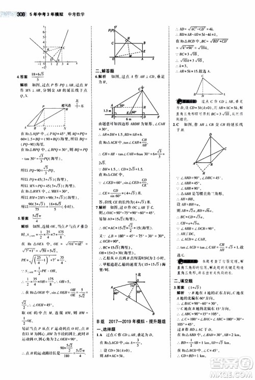 曲一线2020版5年中考3年模拟中考数学江苏专用参考答案