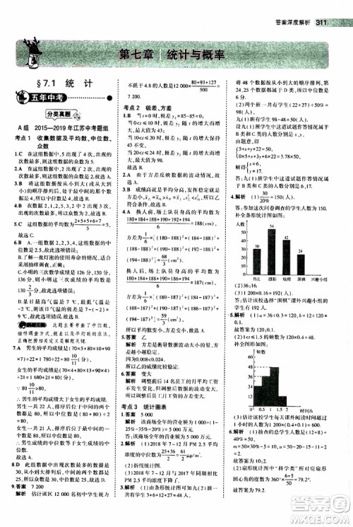 曲一线2020版5年中考3年模拟中考数学江苏专用参考答案
