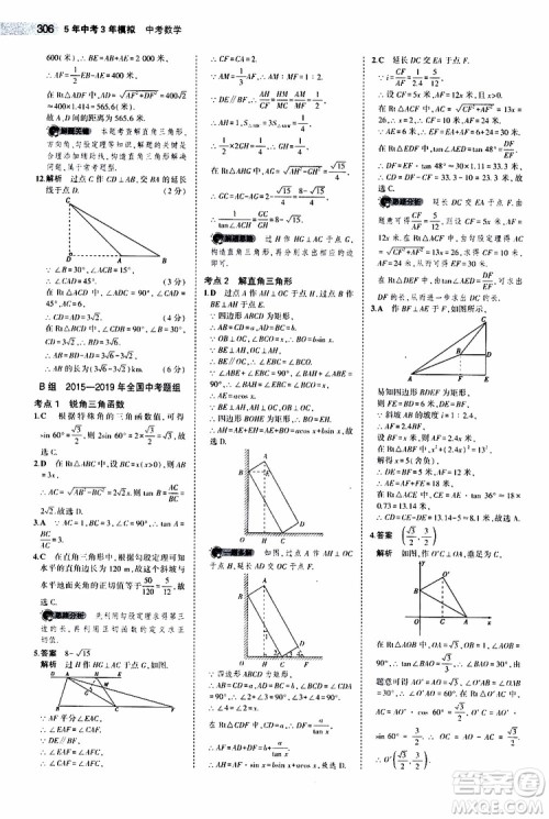 曲一线2020版5年中考3年模拟中考数学江苏专用参考答案