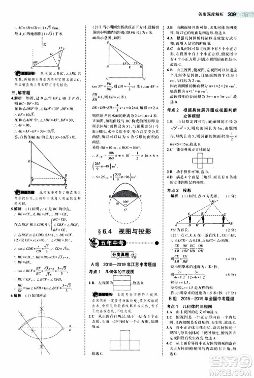 曲一线2020版5年中考3年模拟中考数学江苏专用参考答案