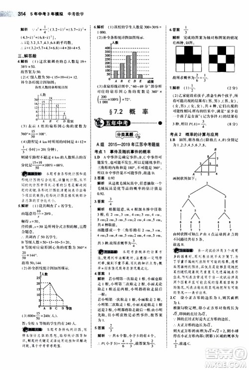 曲一线2020版5年中考3年模拟中考数学江苏专用参考答案