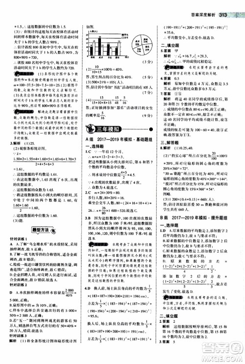 曲一线2020版5年中考3年模拟中考数学江苏专用参考答案