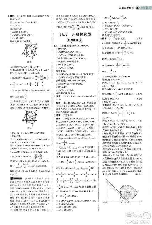 曲一线2020版5年中考3年模拟中考数学江苏专用参考答案