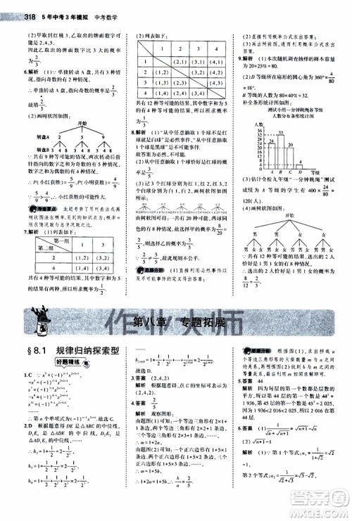 曲一线2020版5年中考3年模拟中考数学江苏专用参考答案