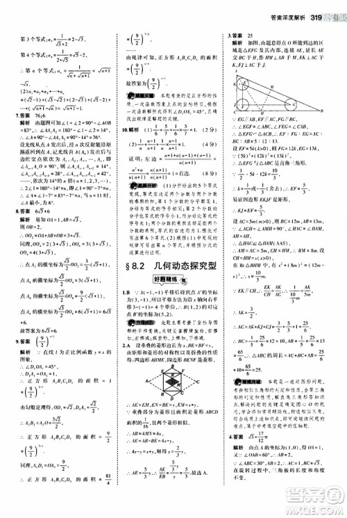 曲一线2020版5年中考3年模拟中考数学江苏专用参考答案
