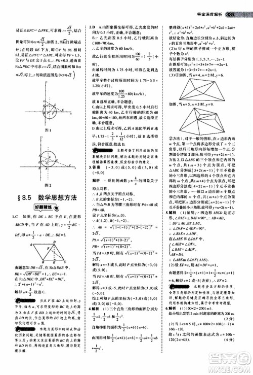 曲一线2020版5年中考3年模拟中考数学江苏专用参考答案