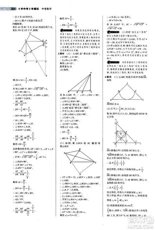 曲一线2020版5年中考3年模拟中考数学江苏专用参考答案