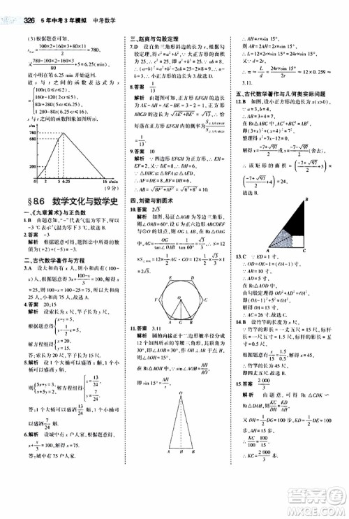 曲一线2020版5年中考3年模拟中考数学江苏专用参考答案