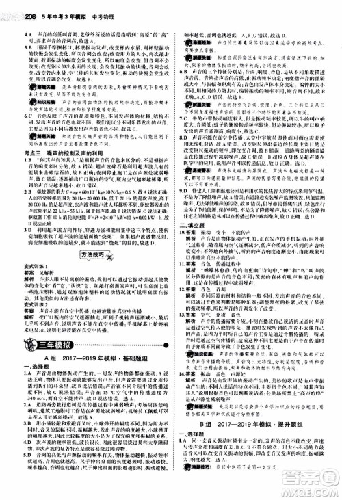 曲一线2020版5年中考3年模拟中考物理江苏专用参考答案 曲一线2020版5年中考3年模拟中考物理江苏专用参考答案