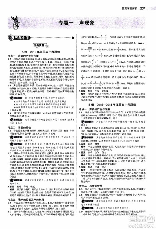 曲一线2020版5年中考3年模拟中考物理江苏专用参考答案 曲一线2020版5年中考3年模拟中考物理江苏专用参考答案