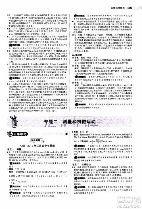 曲一线2020版5年中考3年模拟中考物理江苏专用参考答案 曲一线2020版5年中考3年模拟中考物理江苏专用参考答案