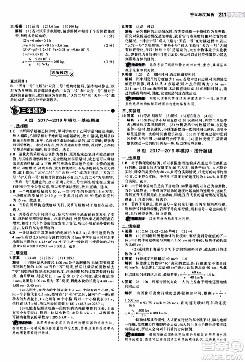 曲一线2020版5年中考3年模拟中考物理江苏专用参考答案 曲一线2020版5年中考3年模拟中考物理江苏专用参考答案