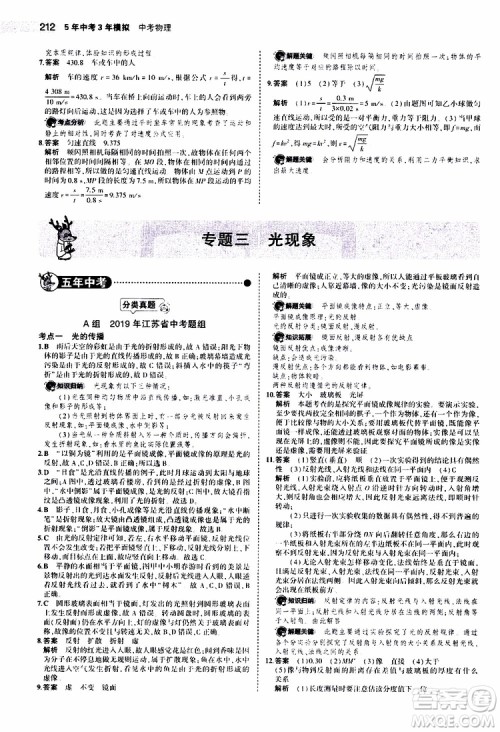曲一线2020版5年中考3年模拟中考物理江苏专用参考答案 曲一线2020版5年中考3年模拟中考物理江苏专用参考答案