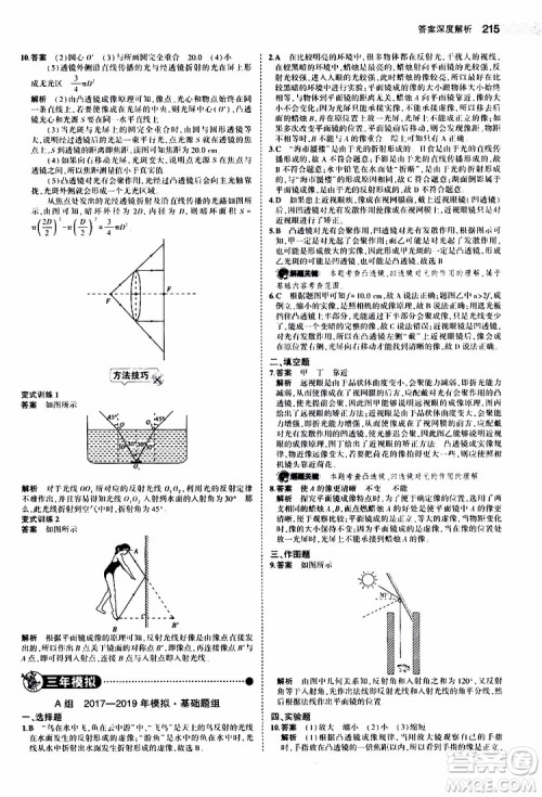 曲一线2020版5年中考3年模拟中考物理江苏专用参考答案