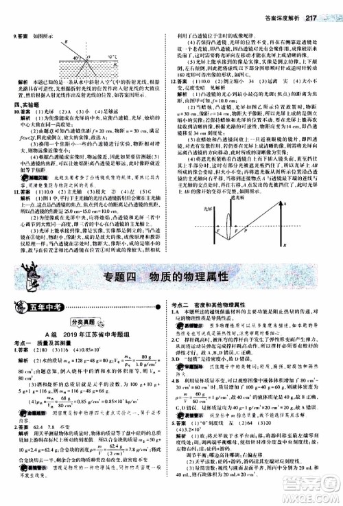 曲一线2020版5年中考3年模拟中考物理江苏专用参考答案