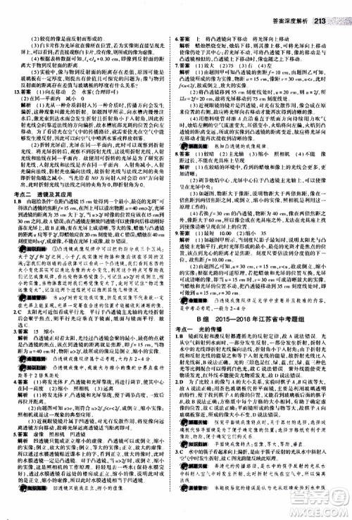 曲一线2020版5年中考3年模拟中考物理江苏专用参考答案 曲一线2020版5年中考3年模拟中考物理江苏专用参考答案