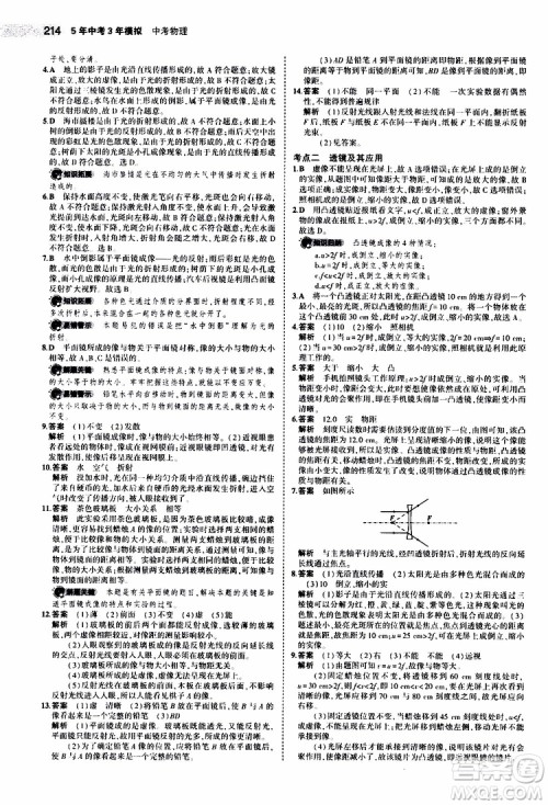 曲一线2020版5年中考3年模拟中考物理江苏专用参考答案