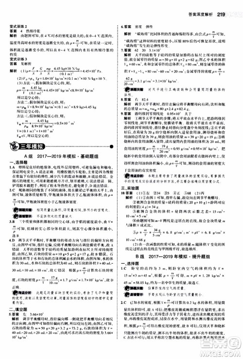 曲一线2020版5年中考3年模拟中考物理江苏专用参考答案