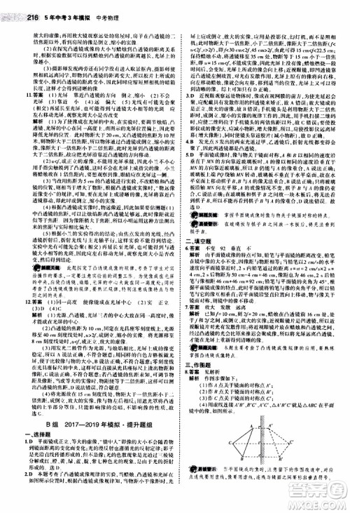 曲一线2020版5年中考3年模拟中考物理江苏专用参考答案 曲一线2020版5年中考3年模拟中考物理江苏专用参考答案