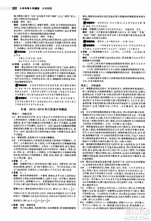 曲一线2020版5年中考3年模拟中考物理江苏专用参考答案 曲一线2020版5年中考3年模拟中考物理江苏专用参考答案