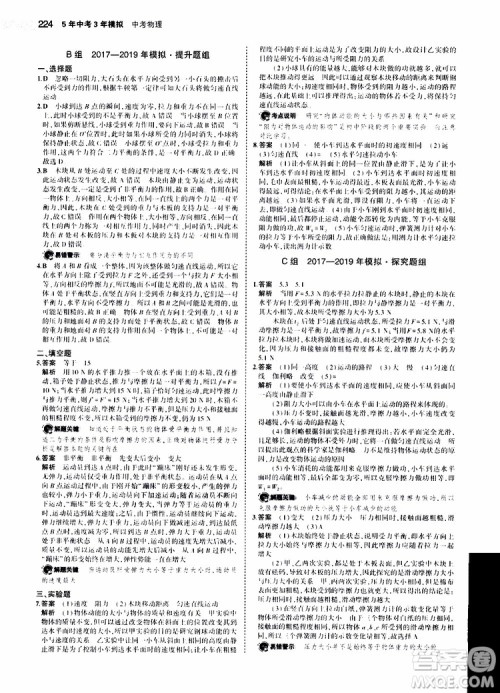 曲一线2020版5年中考3年模拟中考物理江苏专用参考答案 曲一线2020版5年中考3年模拟中考物理江苏专用参考答案