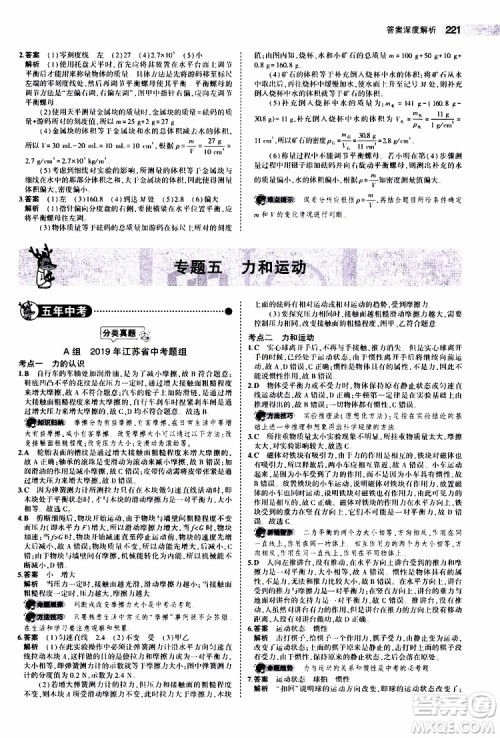 曲一线2020版5年中考3年模拟中考物理江苏专用参考答案 曲一线2020版5年中考3年模拟中考物理江苏专用参考答案