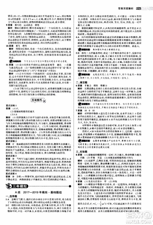 曲一线2020版5年中考3年模拟中考物理江苏专用参考答案 曲一线2020版5年中考3年模拟中考物理江苏专用参考答案