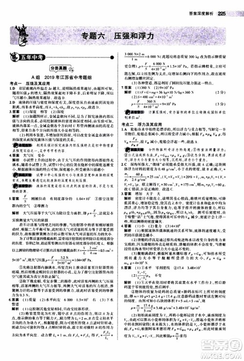 曲一线2020版5年中考3年模拟中考物理江苏专用参考答案 曲一线2020版5年中考3年模拟中考物理江苏专用参考答案