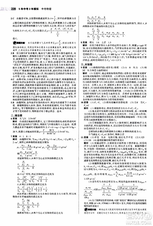 曲一线2020版5年中考3年模拟中考物理江苏专用参考答案