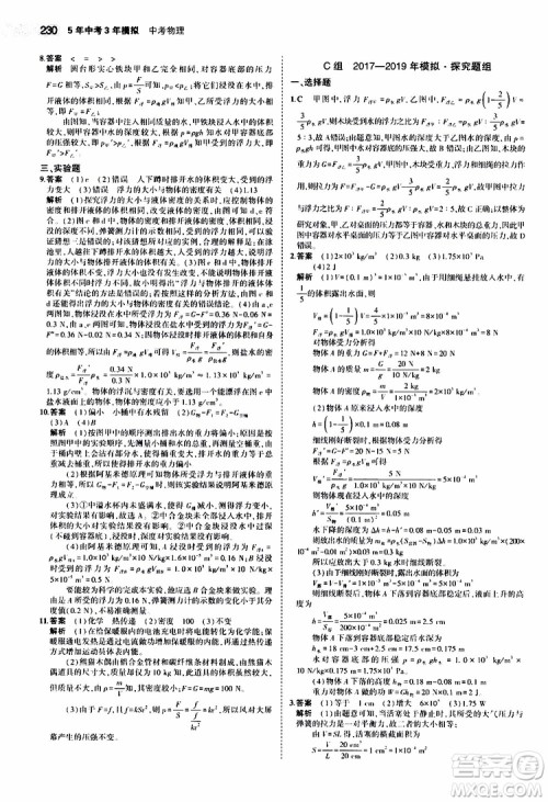 曲一线2020版5年中考3年模拟中考物理江苏专用参考答案