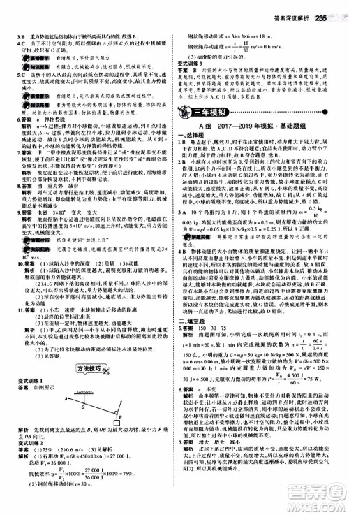 曲一线2020版5年中考3年模拟中考物理江苏专用参考答案 曲一线2020版5年中考3年模拟中考物理江苏专用参考答案