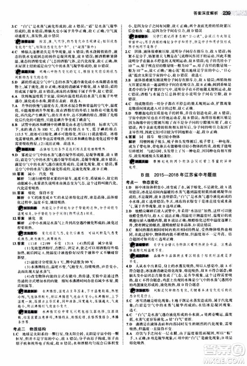 曲一线2020版5年中考3年模拟中考物理江苏专用参考答案 曲一线2020版5年中考3年模拟中考物理江苏专用参考答案