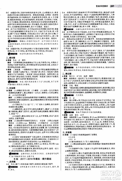 曲一线2020版5年中考3年模拟中考物理江苏专用参考答案 曲一线2020版5年中考3年模拟中考物理江苏专用参考答案