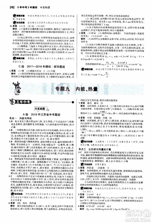 曲一线2020版5年中考3年模拟中考物理江苏专用参考答案 曲一线2020版5年中考3年模拟中考物理江苏专用参考答案