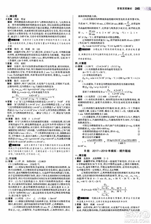 曲一线2020版5年中考3年模拟中考物理江苏专用参考答案 曲一线2020版5年中考3年模拟中考物理江苏专用参考答案