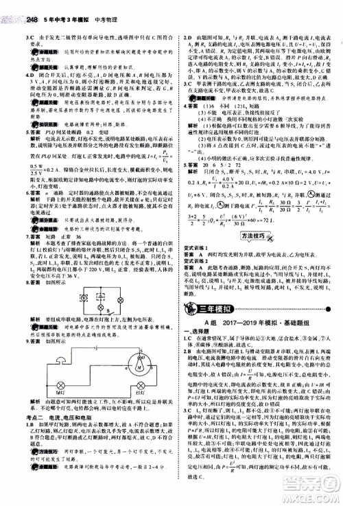 曲一线2020版5年中考3年模拟中考物理江苏专用参考答案