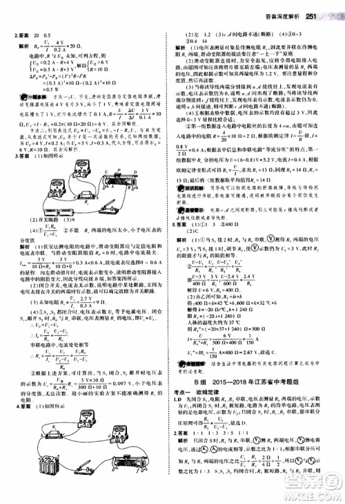 曲一线2020版5年中考3年模拟中考物理江苏专用参考答案 曲一线2020版5年中考3年模拟中考物理江苏专用参考答案