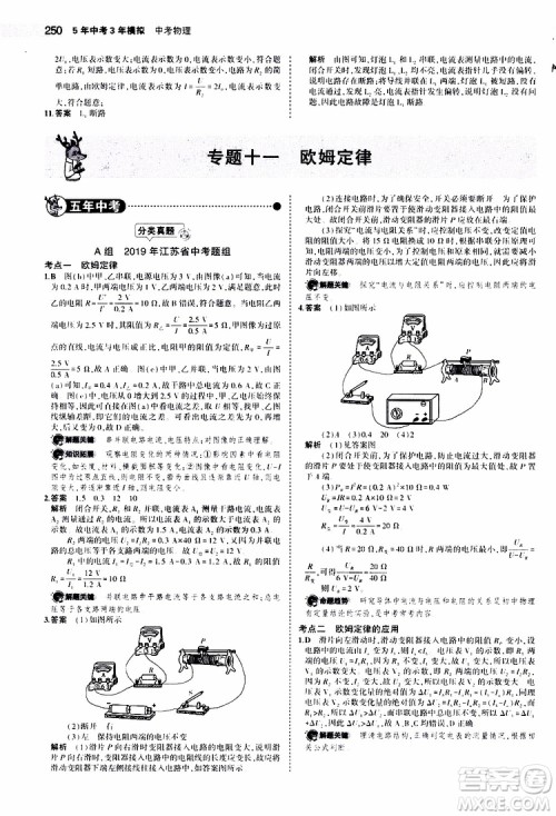 曲一线2020版5年中考3年模拟中考物理江苏专用参考答案