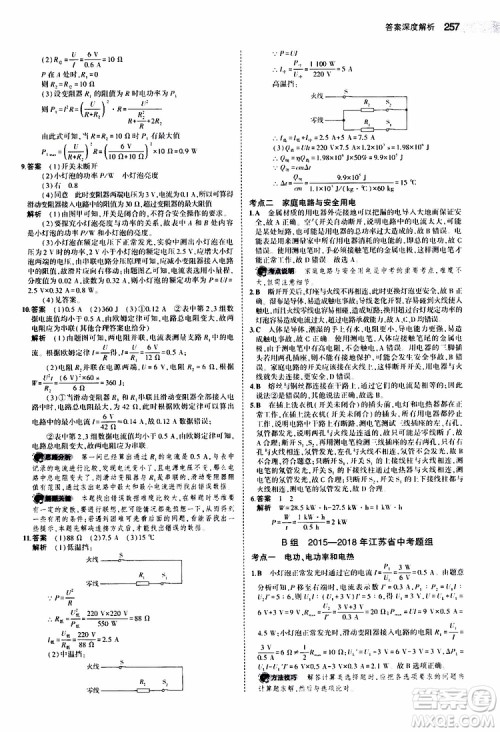 曲一线2020版5年中考3年模拟中考物理江苏专用参考答案