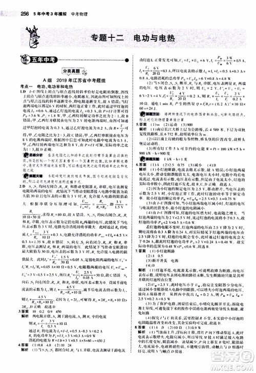 曲一线2020版5年中考3年模拟中考物理江苏专用参考答案 曲一线2020版5年中考3年模拟中考物理江苏专用参考答案