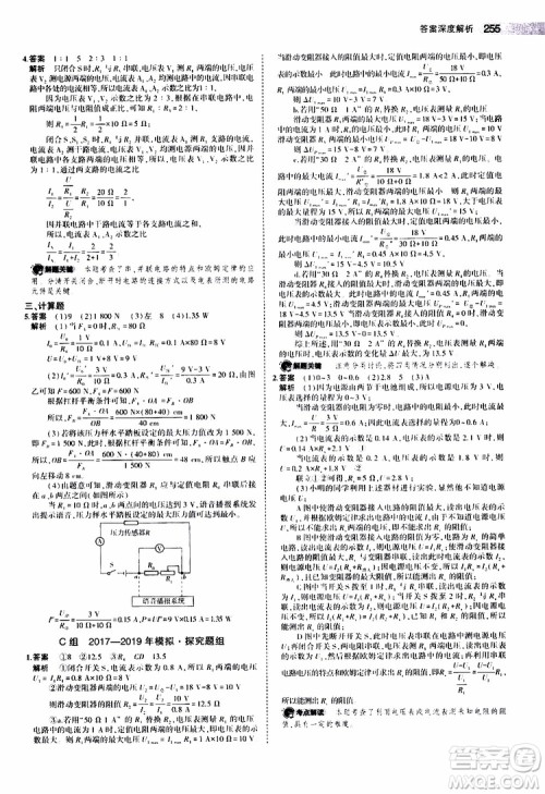 曲一线2020版5年中考3年模拟中考物理江苏专用参考答案