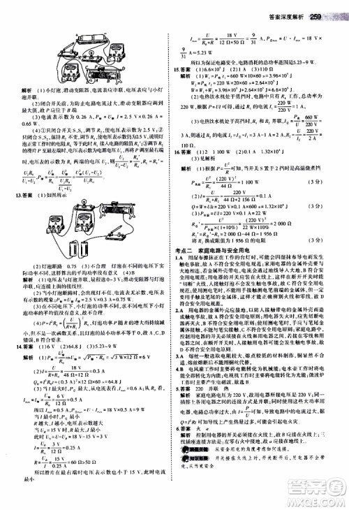 曲一线2020版5年中考3年模拟中考物理江苏专用参考答案 曲一线2020版5年中考3年模拟中考物理江苏专用参考答案
