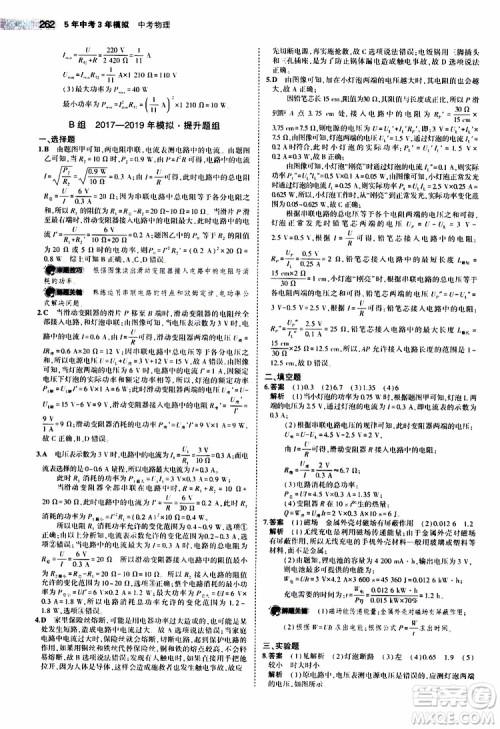 曲一线2020版5年中考3年模拟中考物理江苏专用参考答案 曲一线2020版5年中考3年模拟中考物理江苏专用参考答案