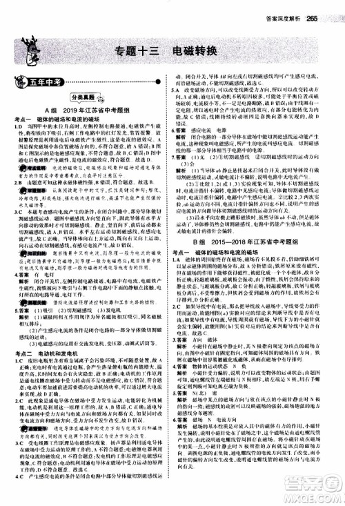 曲一线2020版5年中考3年模拟中考物理江苏专用参考答案 曲一线2020版5年中考3年模拟中考物理江苏专用参考答案