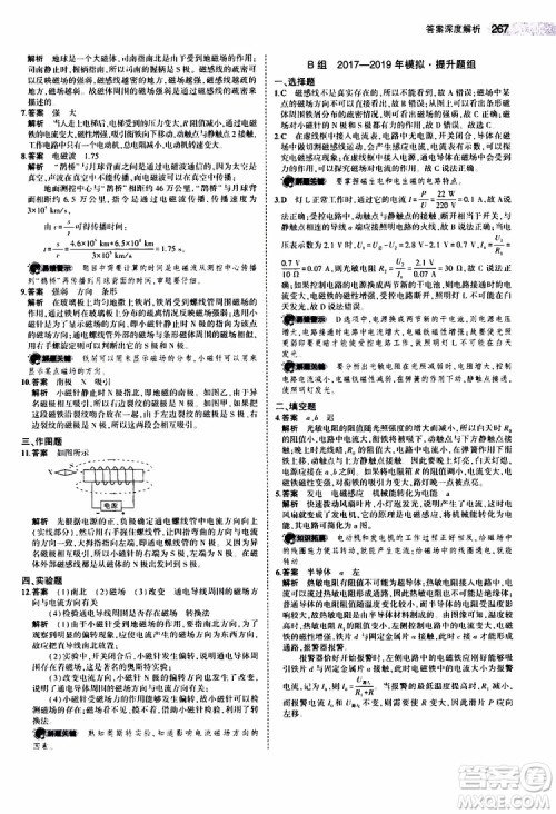 曲一线2020版5年中考3年模拟中考物理江苏专用参考答案